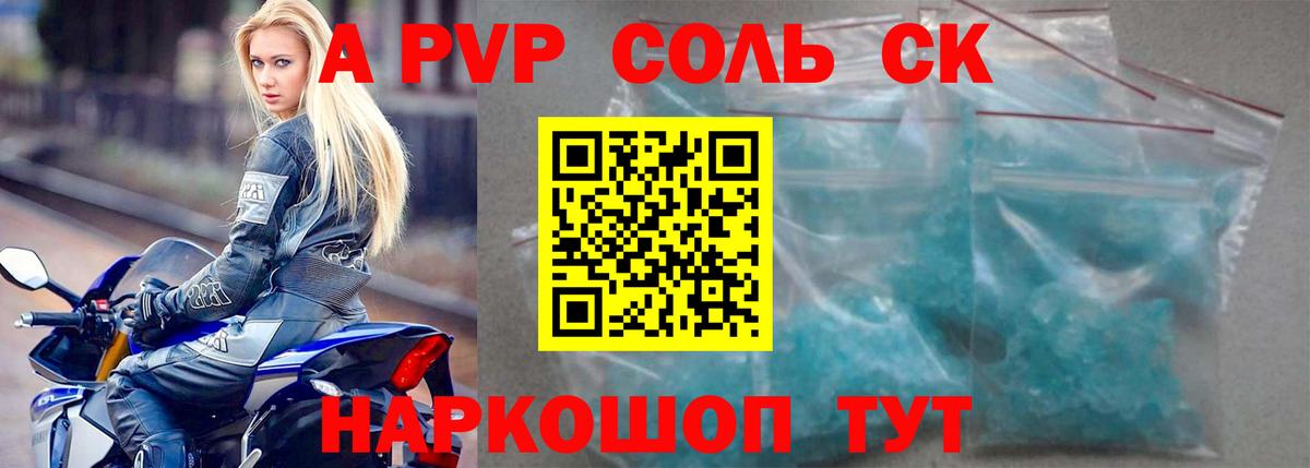 A PVP Crystall  Вход с VPN  Чернушка  A-PVP  Alfa_PVP VHQ  А ПВП Соль 