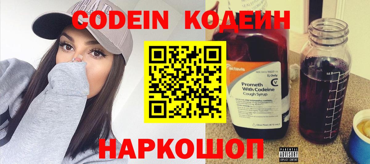 Кодеиновый сироп Lean напиток Lean (лин)  Вход с VPN  Чернушка 