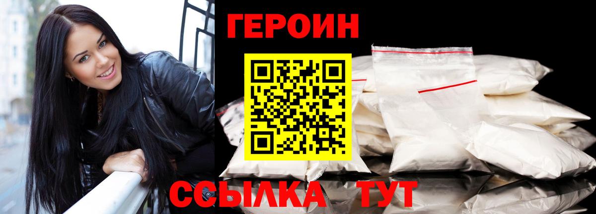 ГЕРОИН  Вход с VPN  Чернушка  Героин Heroin 