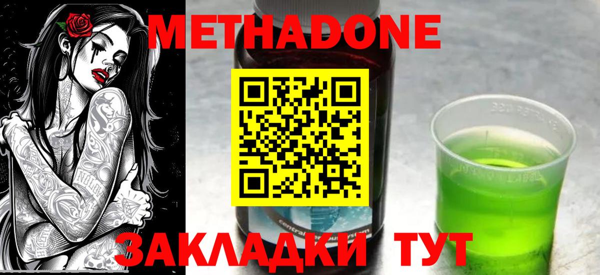 МЕТАДОН methadone Чернушка